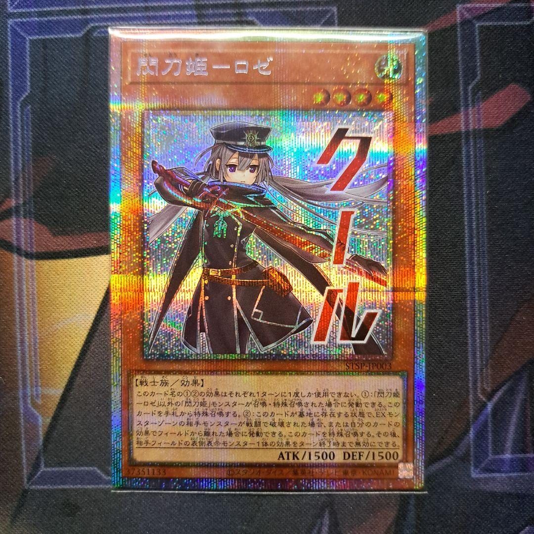 閃刀姫ーロゼ プリズマティックシークレット スタンプ プリシク