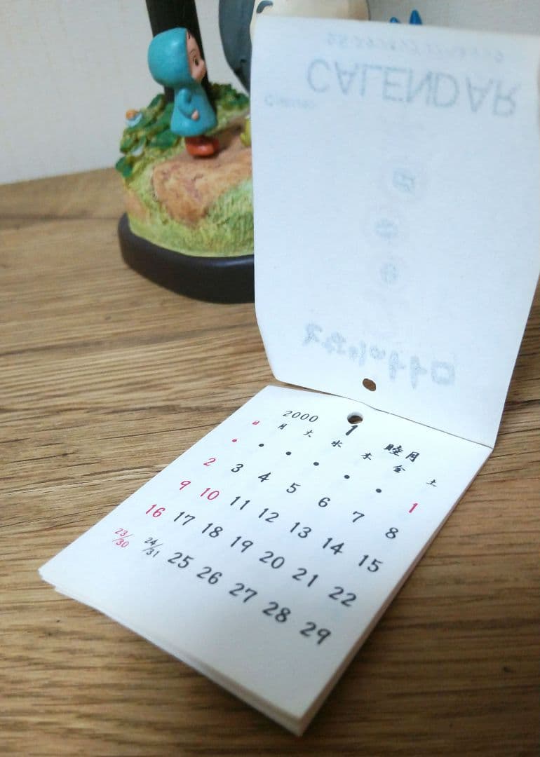 トトロ 2000年 カレンダー