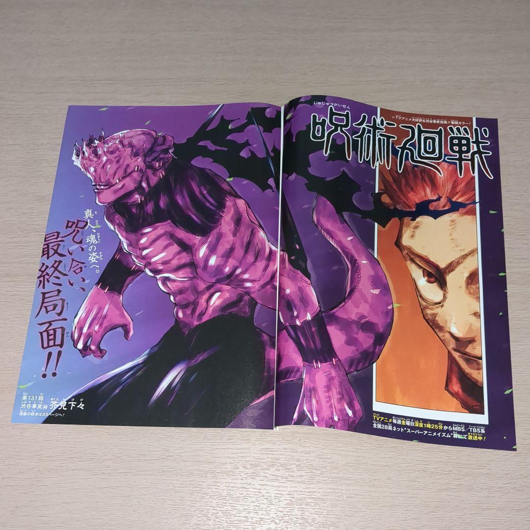 呪術廻戦(芥見下々)　巻頭＆センターカラーページセット　週刊少年ジャンプ切り抜き