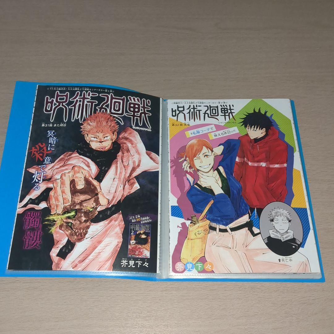 呪術廻戦(芥見下々)　巻頭＆センターカラーページセット　週刊少年ジャンプ切り抜き