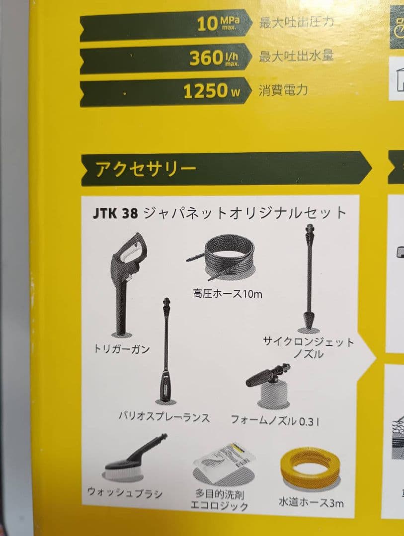 新品未使用品 ケルヒャー JTK 38 高圧洗浄機