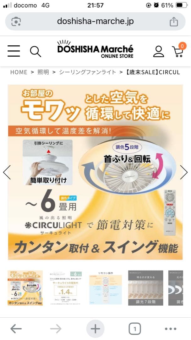 シーリングファンライト　サーキュライト　EZスイング　6畳