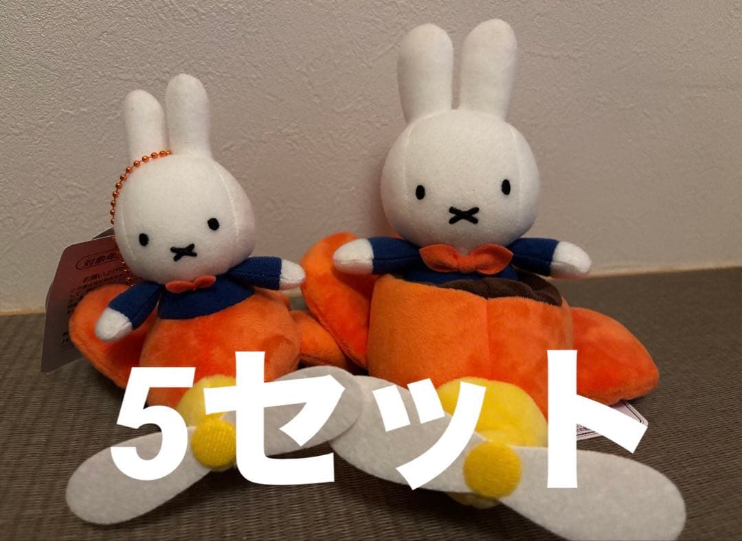 ハウステンボス　ひこうきミッフィー　マスコットキーチェーン　ぬいぐるみ　5セット