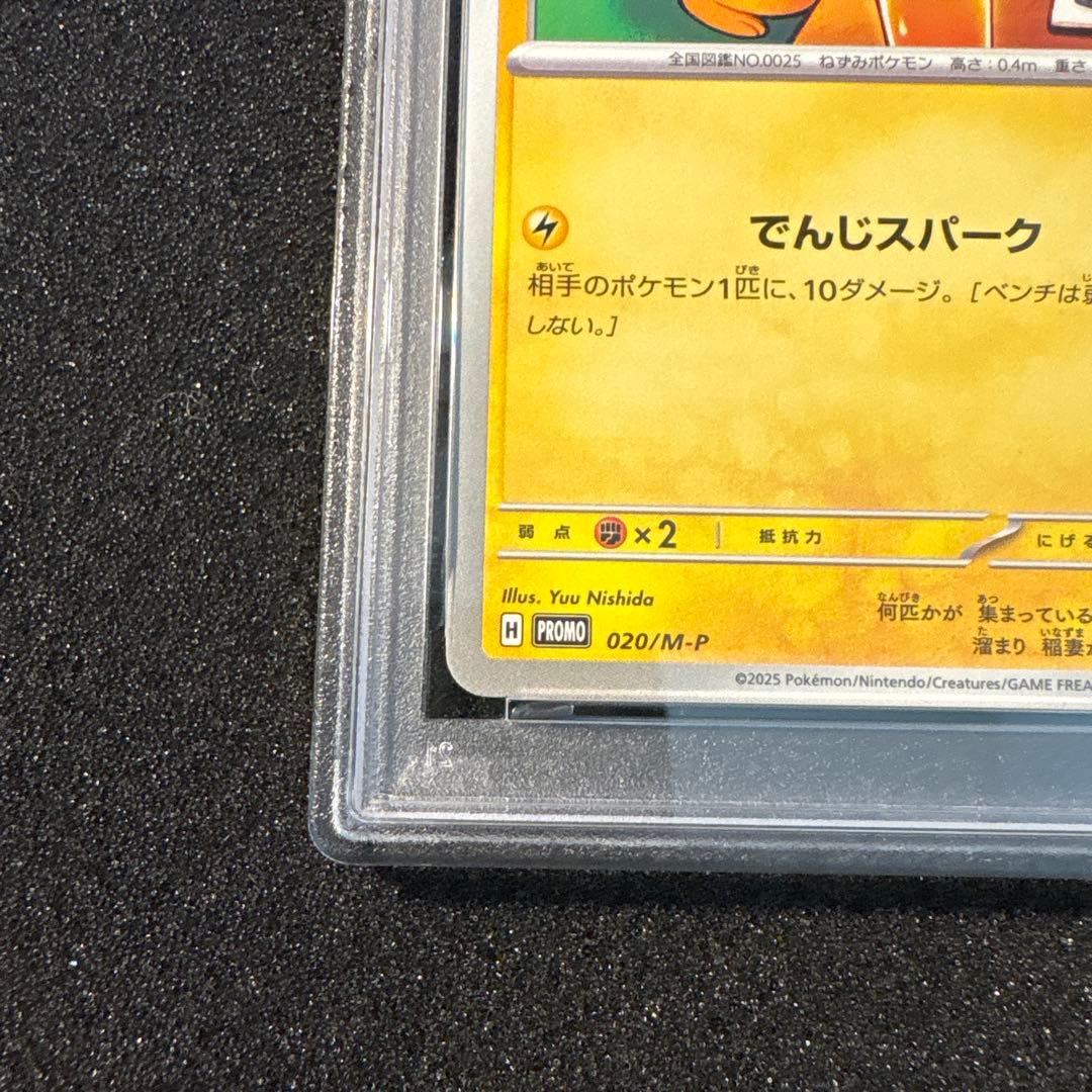 マクドナルド ピカチュウ PSA10