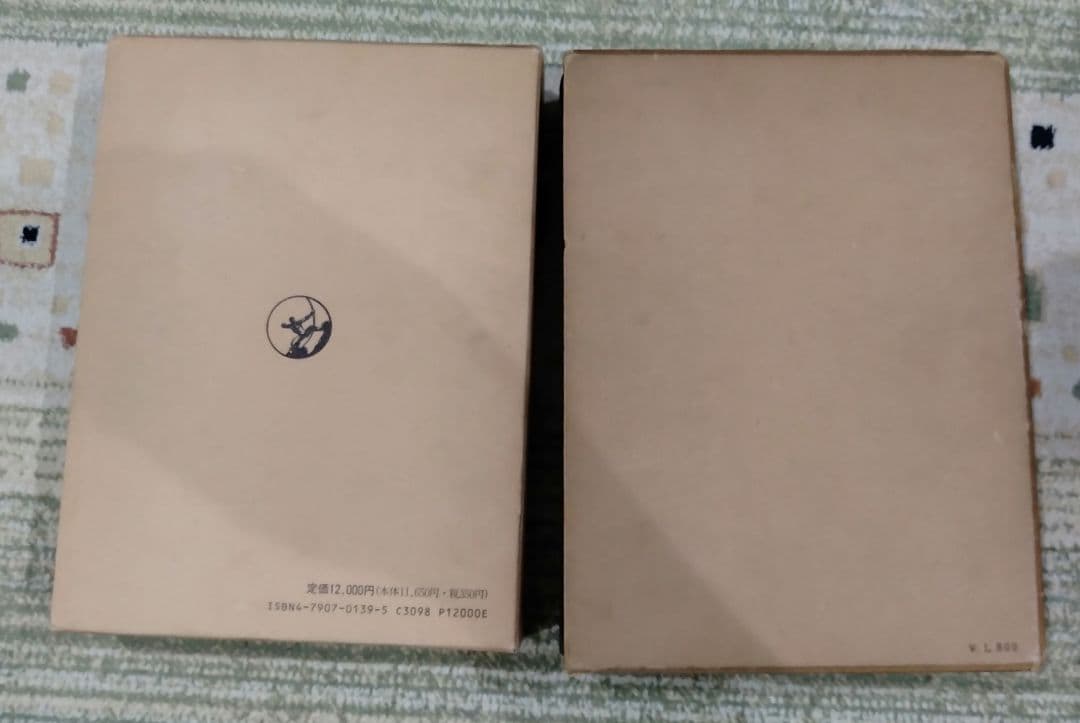 白居易研究・白氏文集の批判的研究 2冊セット売り 著者花房英樹 白楽天 中国文学