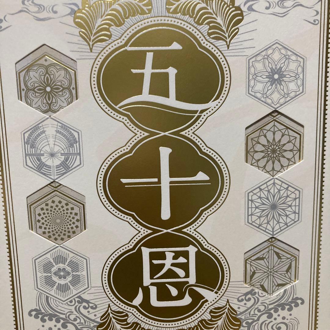 五十恩 カタログギフト