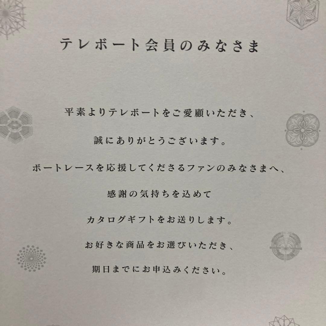 五十恩 カタログギフト