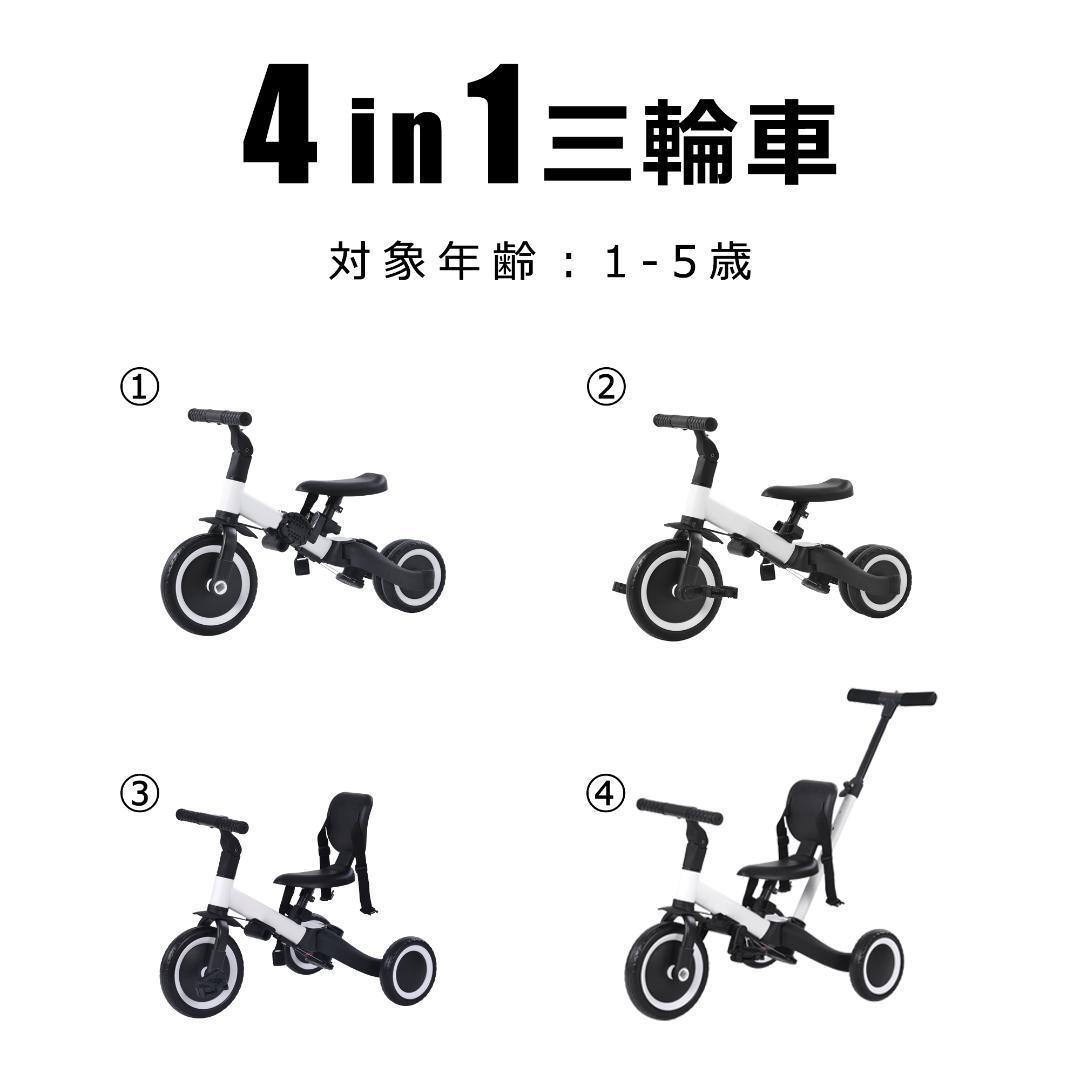 子供用三輪車 4in1 三輪車のりもの押し棒付き 自転車 おもちゃ ブラック