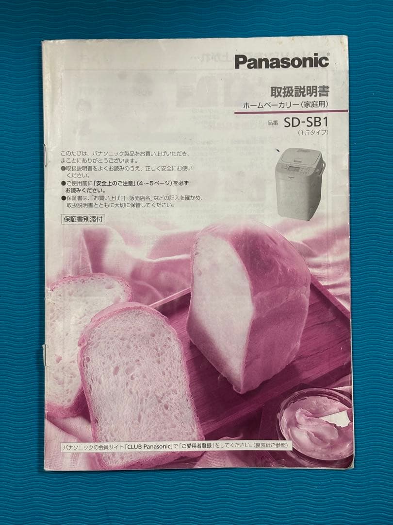 Panasonic ホームベーカリー　SD-SB1