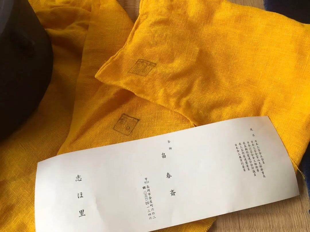 横段筋入　廣口釜　釜師　二代目　畠春斎作　共箱入