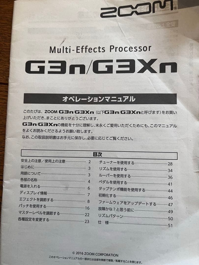 Zoom G3n マルチエフェクター