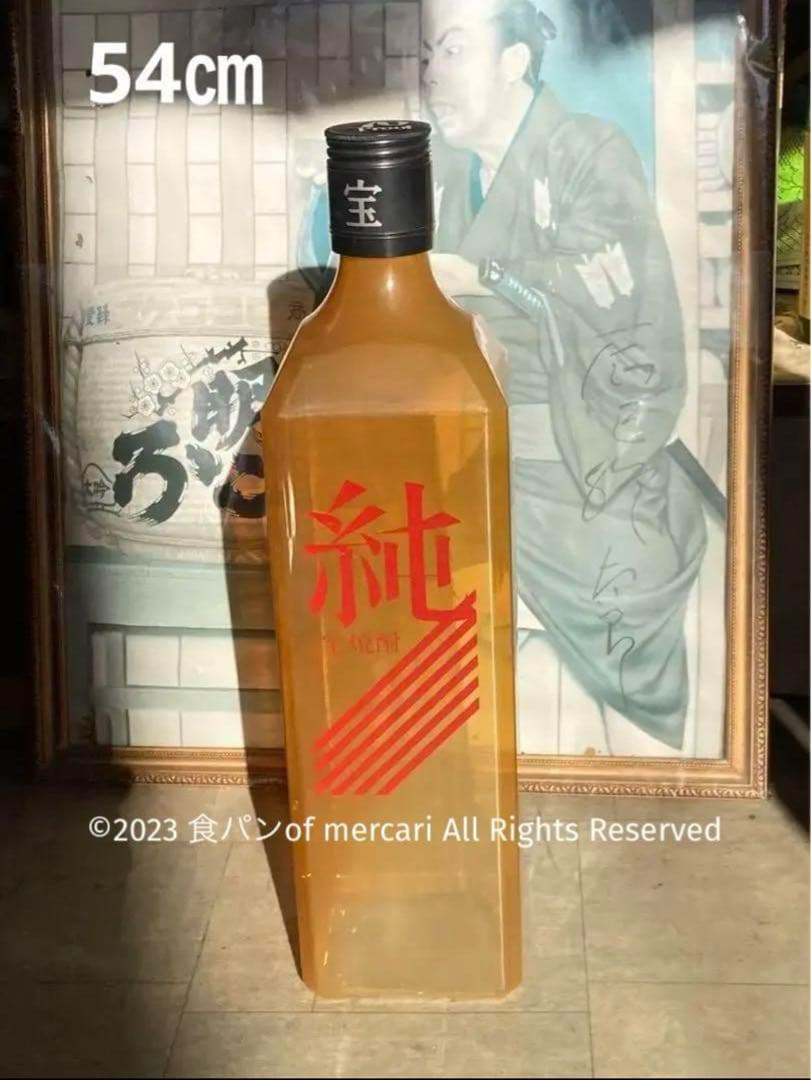 ★【特大　レア】宝 焼酎 純 ボトル 高さ54㎝ ディスプレイ コレクション