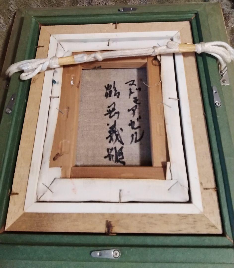 鶴岡義雄　真作油彩キャンバス0号額少し欠け号60万号190万絵18cm14cm