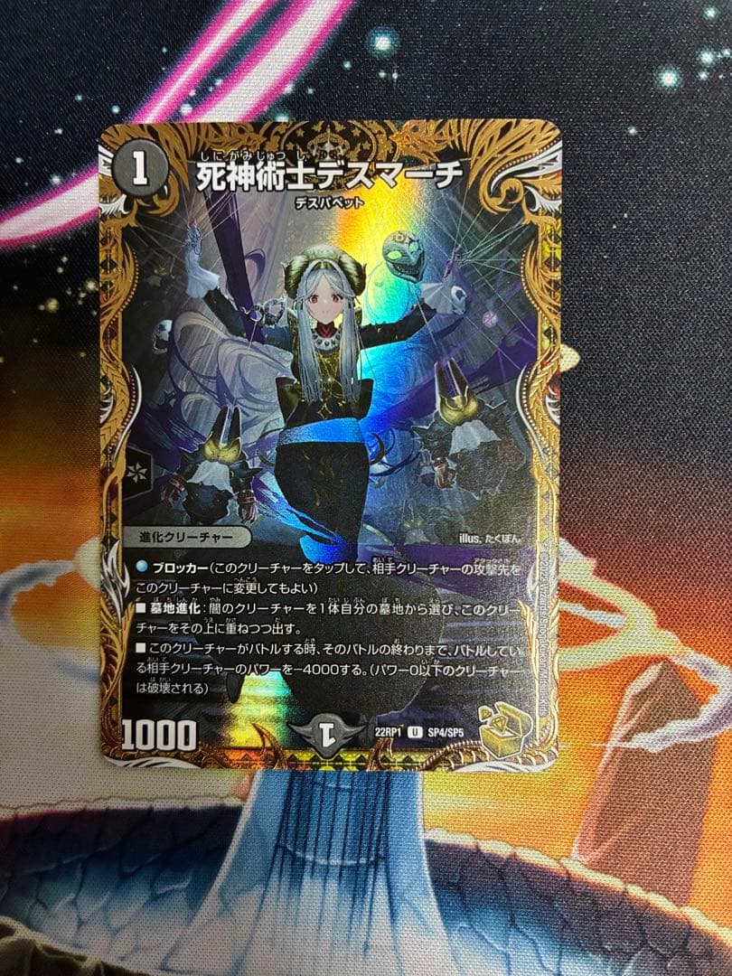 死神術士 デスマーチ 金トレジャー 22RP1 SP4/SP5 デュエマ