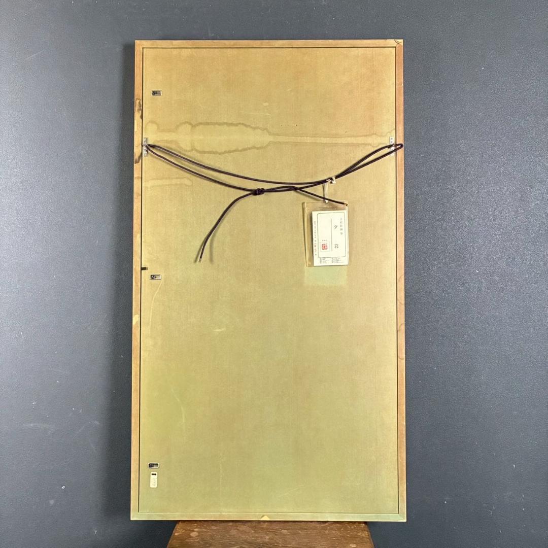 上村松園「夕暮」シルクスクリーン 絹本 上村淳之監修の証明シール有 近代美人画