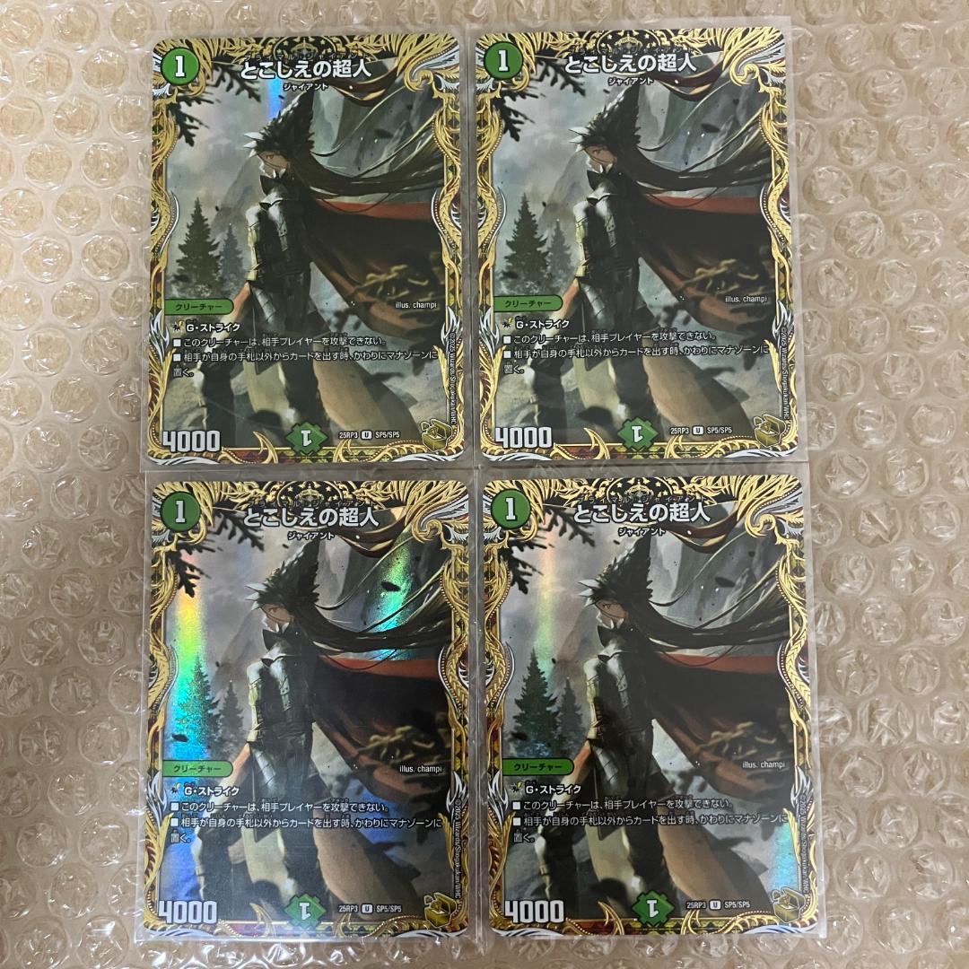 とこしえの超人 金トレジャー 4枚