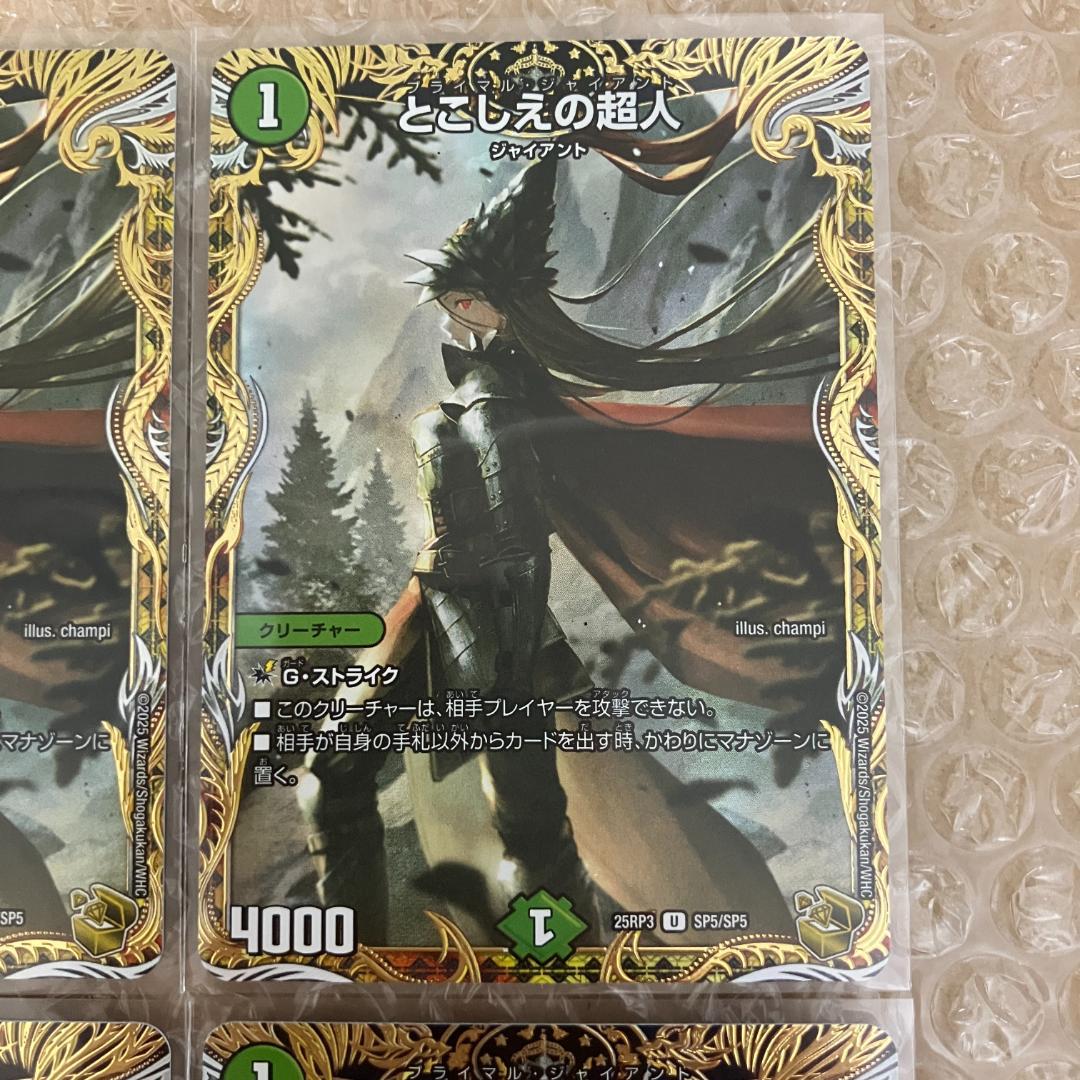 とこしえの超人 金トレジャー 4枚