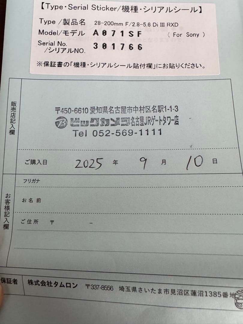 レンズ(ズーム) Tamron 28-200mm F/2.8-5.6 Di III RXD