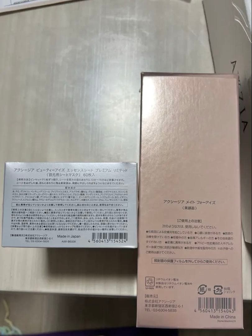 axxzia アクシージア 目元 美顔器 アイシート 目元ケア 目元パック