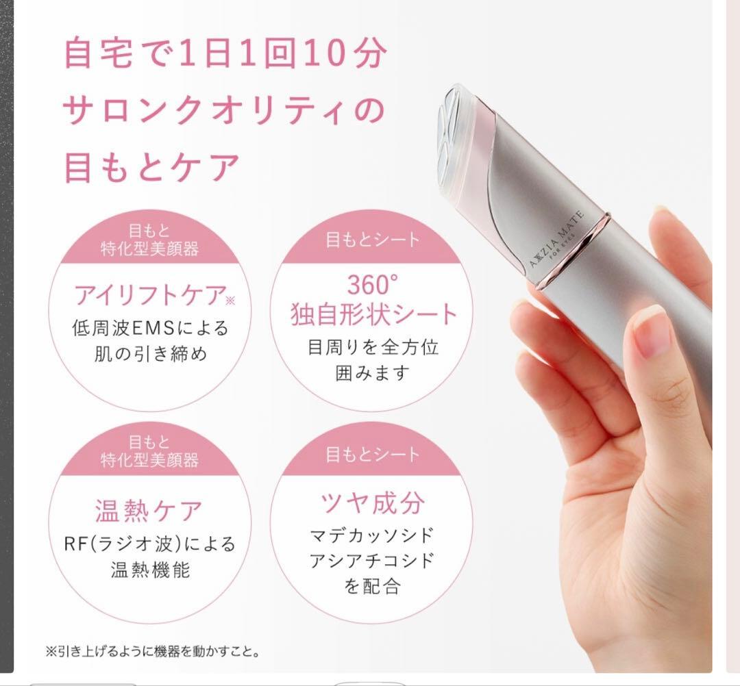 axxzia アクシージア 目元 美顔器 アイシート 目元ケア 目元パック