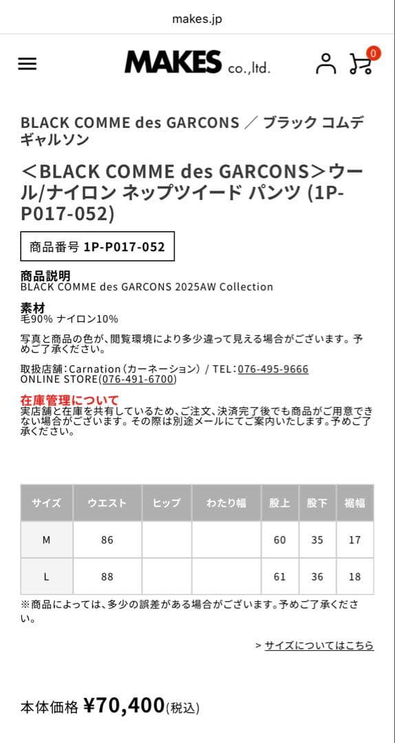 BLACK COMME des GARCONS サルエルパンツ