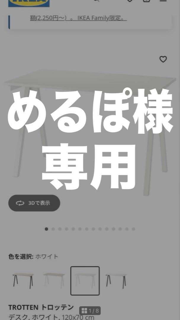 ※【めるぽ】　IKEA TROTTEN ホワイトデスク 120x70 cm