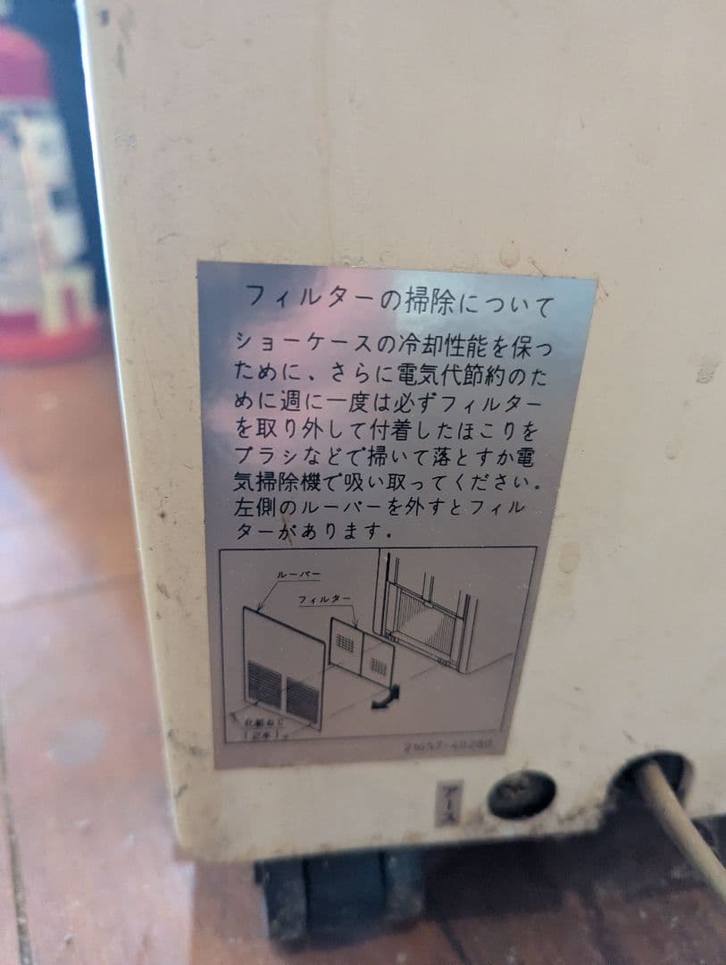 サンデン 冷蔵ショーケース AGV-90X-C 131L