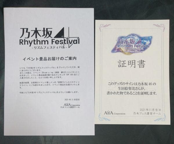 乃木坂46 生田絵梨花 抽プレ 直筆サイン入りスティックライト 証明書付