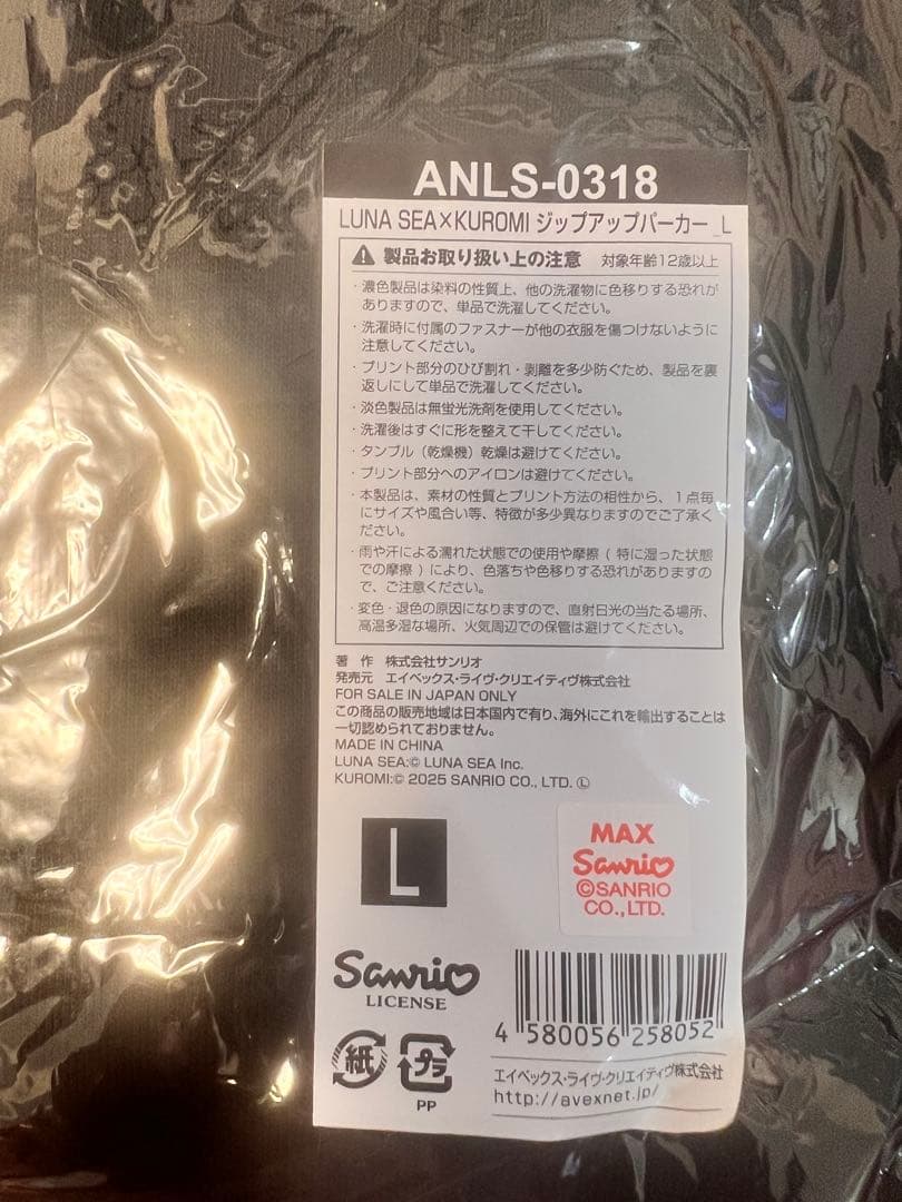 【新品】即日発送可◎ Lサイズ LUNASEA クロミコラボ パーカー