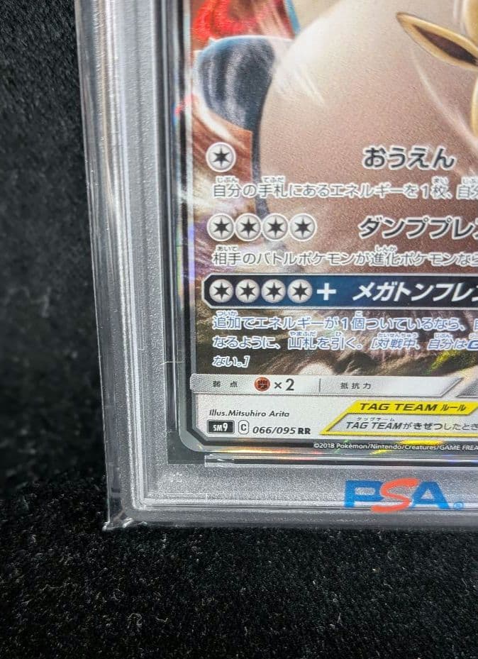 <超早い者勝ち‼️1点限り>イーブイ＆カビゴンGX RR PSA10