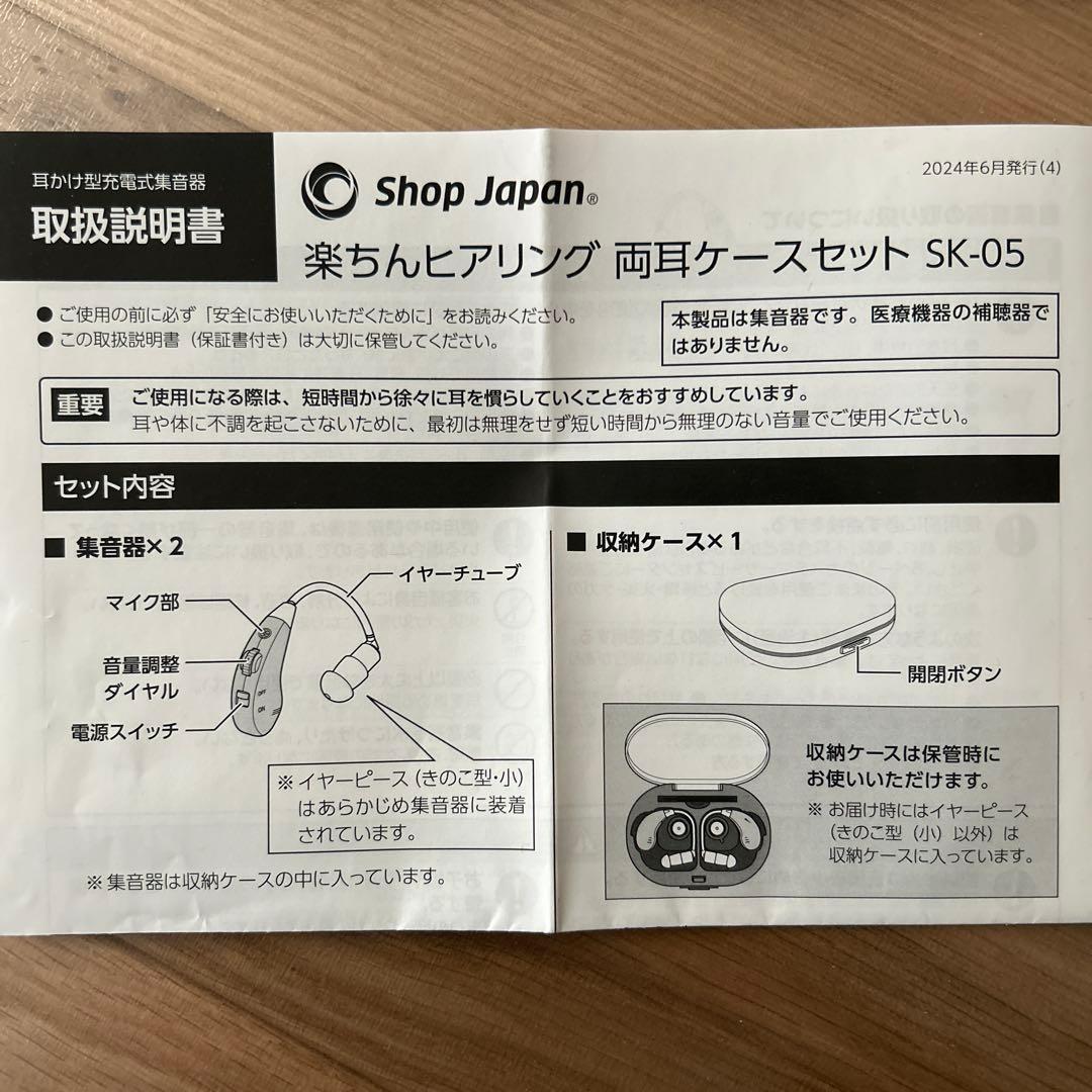 ショップジャパン　楽ちんヒアリング　両耳ケース