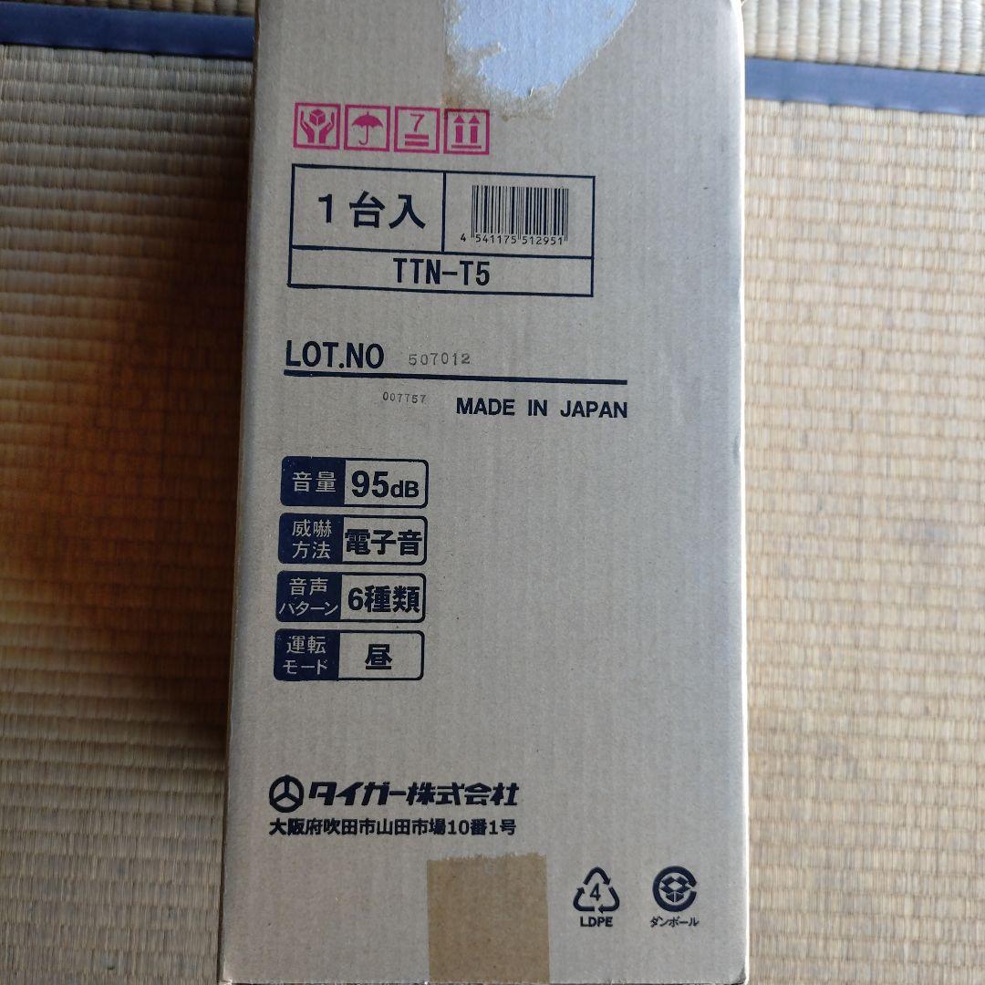 TIGER トリサッタ フクロウ型