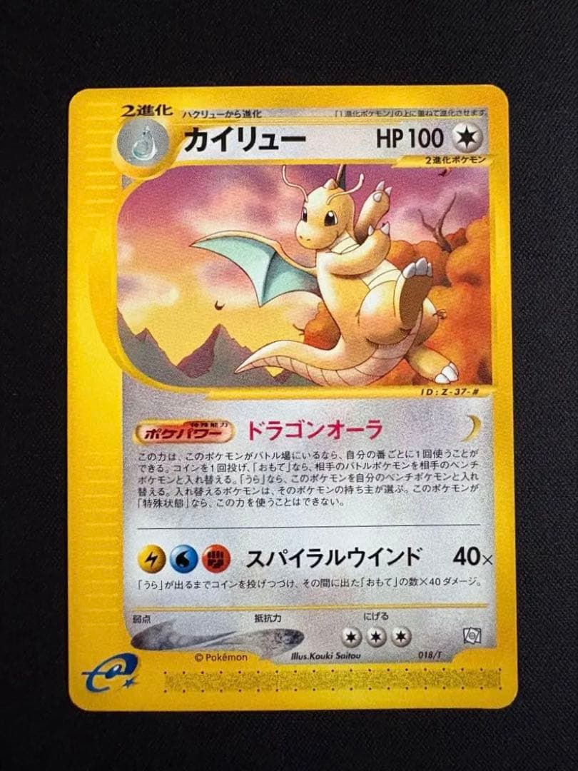 【3枚セット】ミニリュウ・ハクリュー・カイリュー　トレーナーズプロモカード