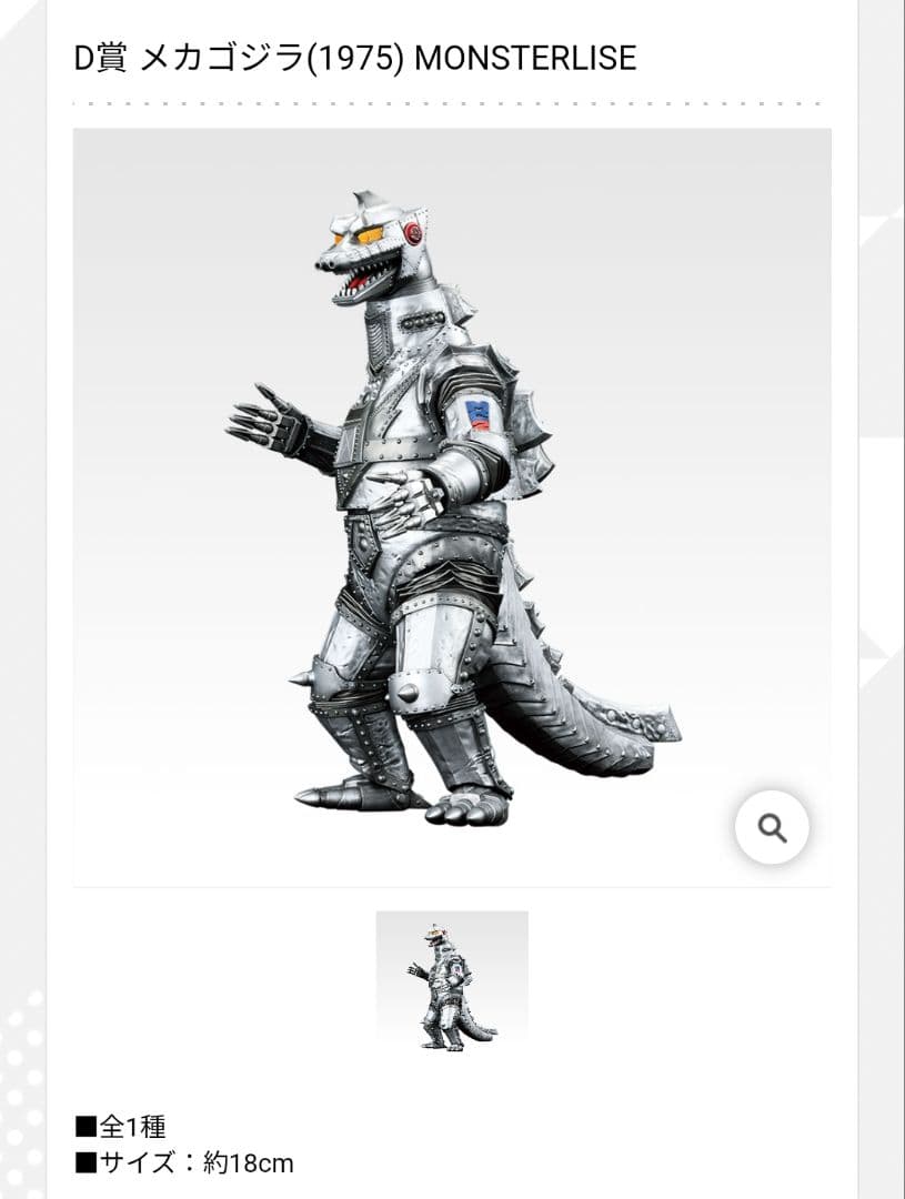 一番くじ ゴジラ 怪獣乱舞 -荒ぶるモノ-D賞＋おまけ付