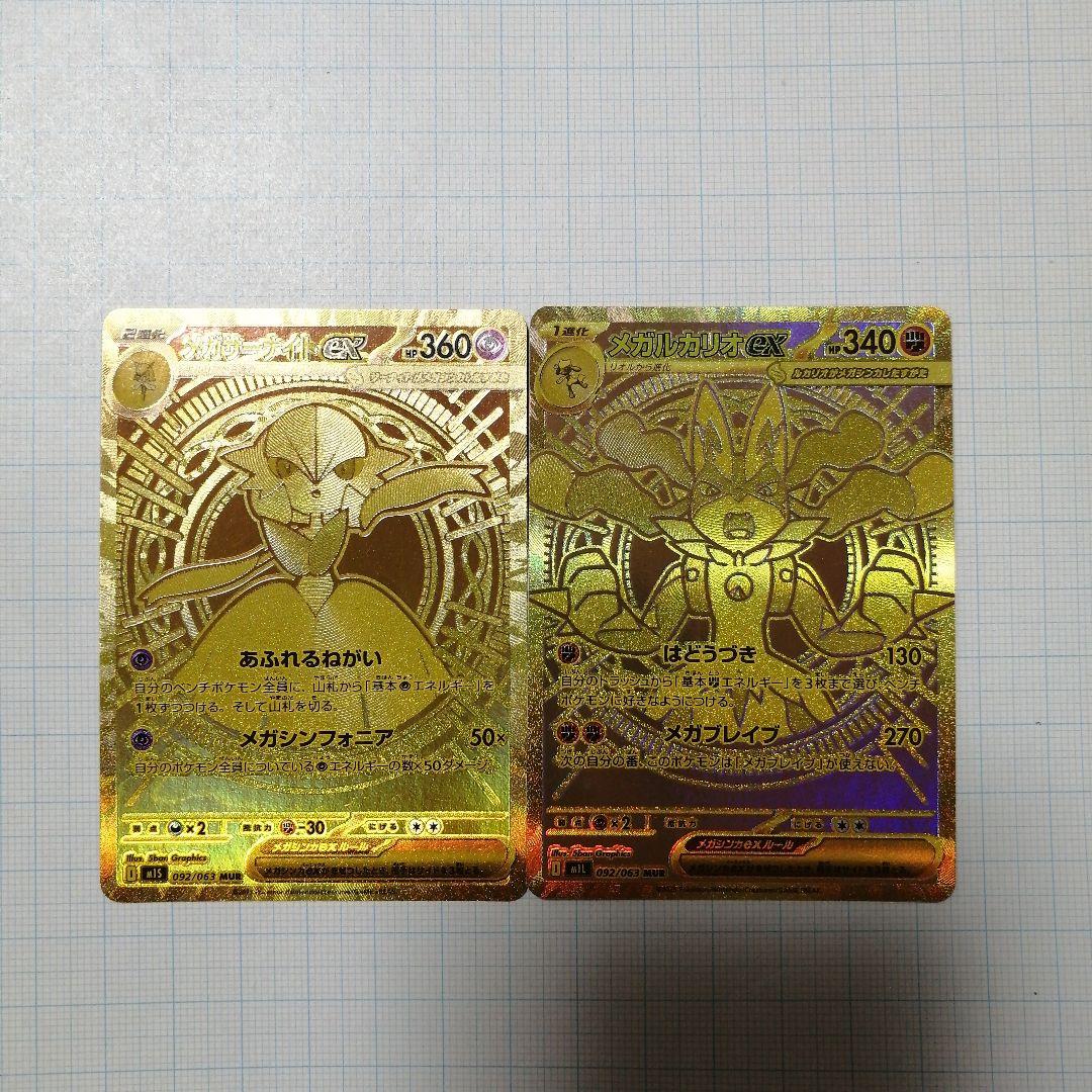 ポケモンカード　メガサーナイトex　メガルカリオex　мur