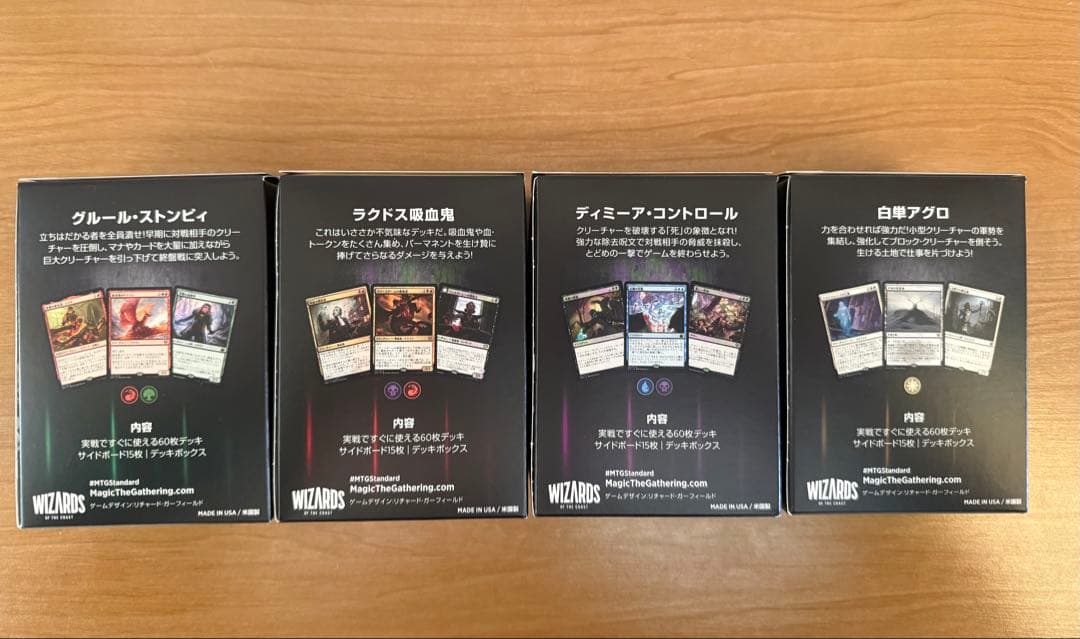 MTG チャレンジャーデッキ スタンダード4種set