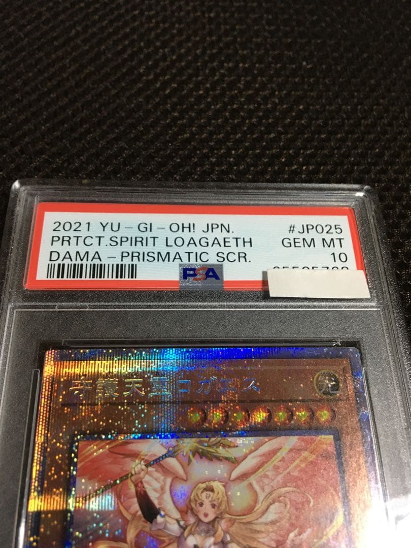 遊戯王 PSA10 現存57枚 守護天霊ロガエス プリズマティック ホロエラー