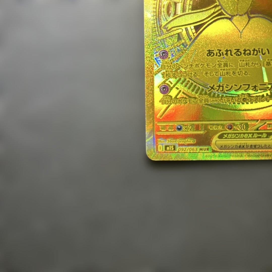 ル*ナ様 メガサーナイトEX MUR