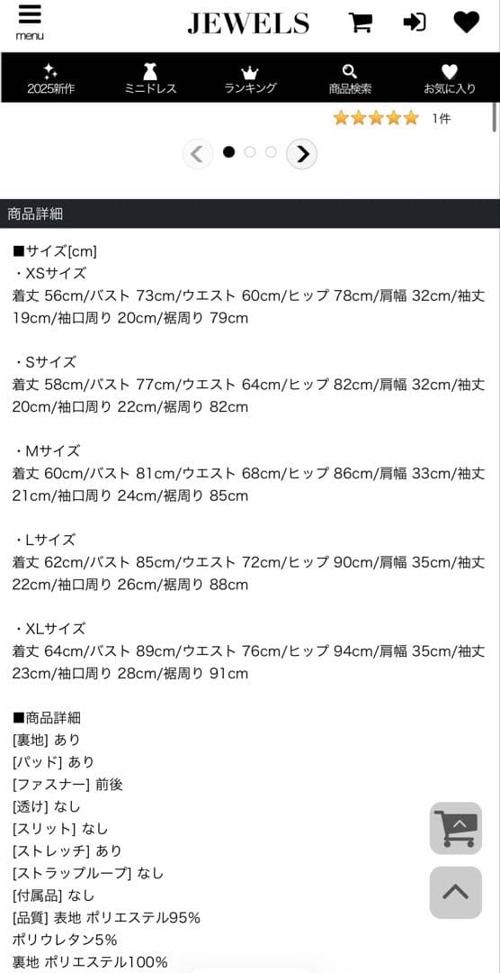 Jewelsキャバドレス Sサイズ値下げ不可