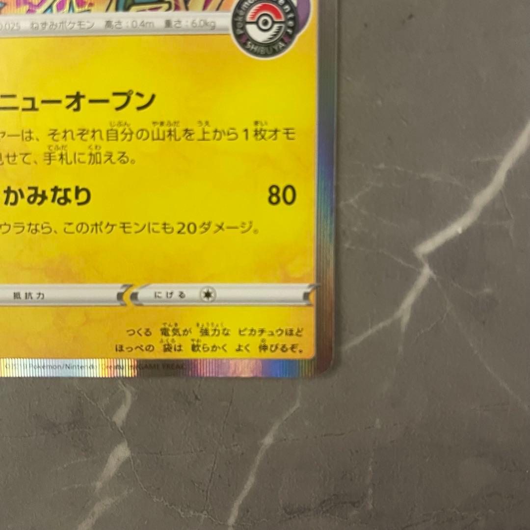 シブヤのピカチュウ 002/S-P ポケモンセンタープロモ