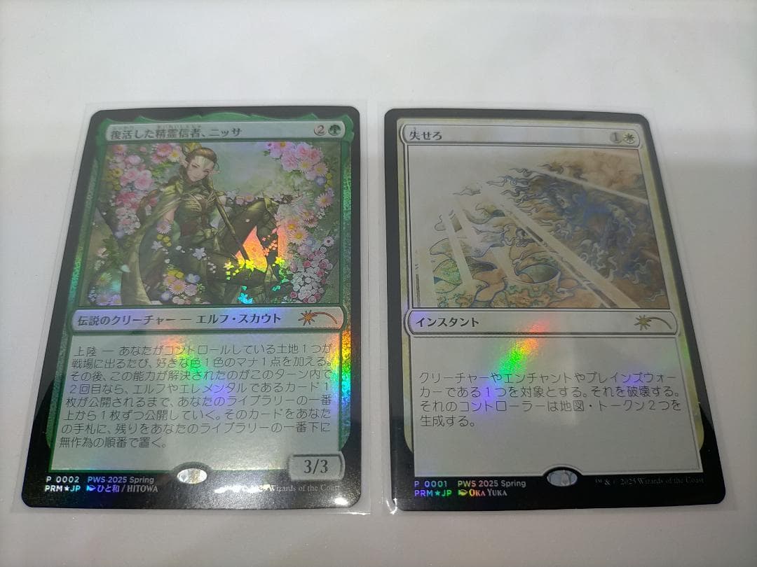 MTG 復活した精霊信者、ニッサ　失せろ PWSプロモFoil