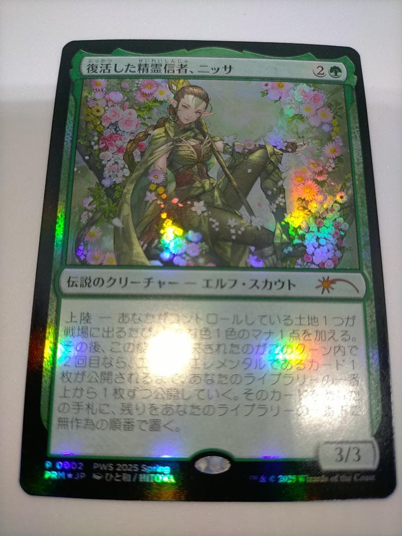 MTG 復活した精霊信者、ニッサ　失せろ PWSプロモFoil