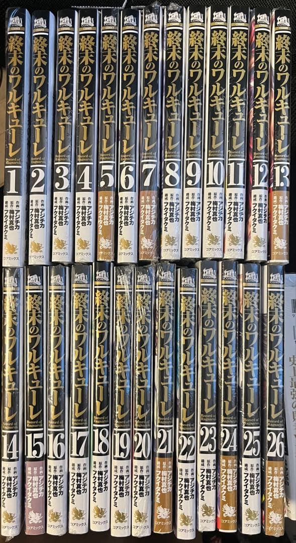 k*u様 終末のワルキューレ　1〜26巻　全巻セット　シュリンクつき