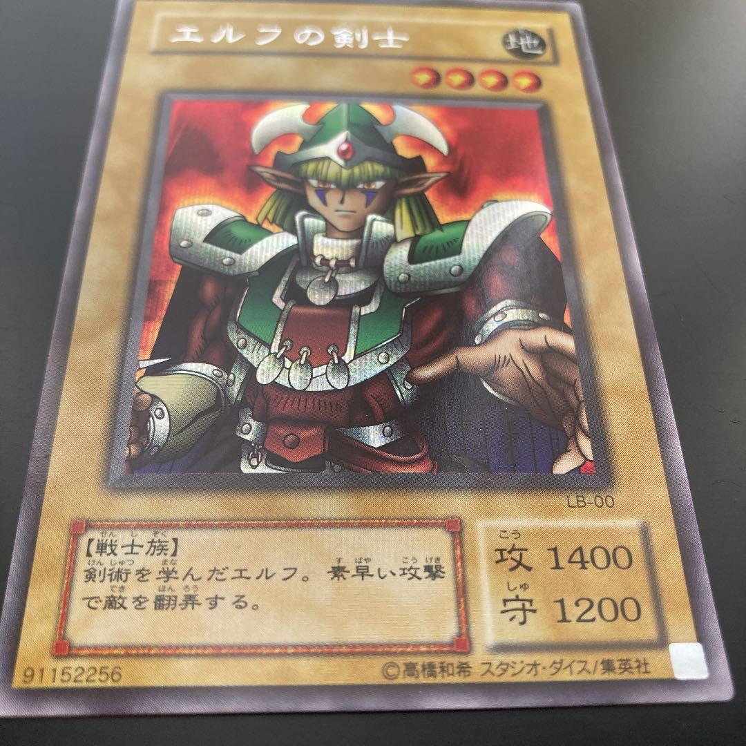 遊戯王 エルフの剣士　シークレットレア