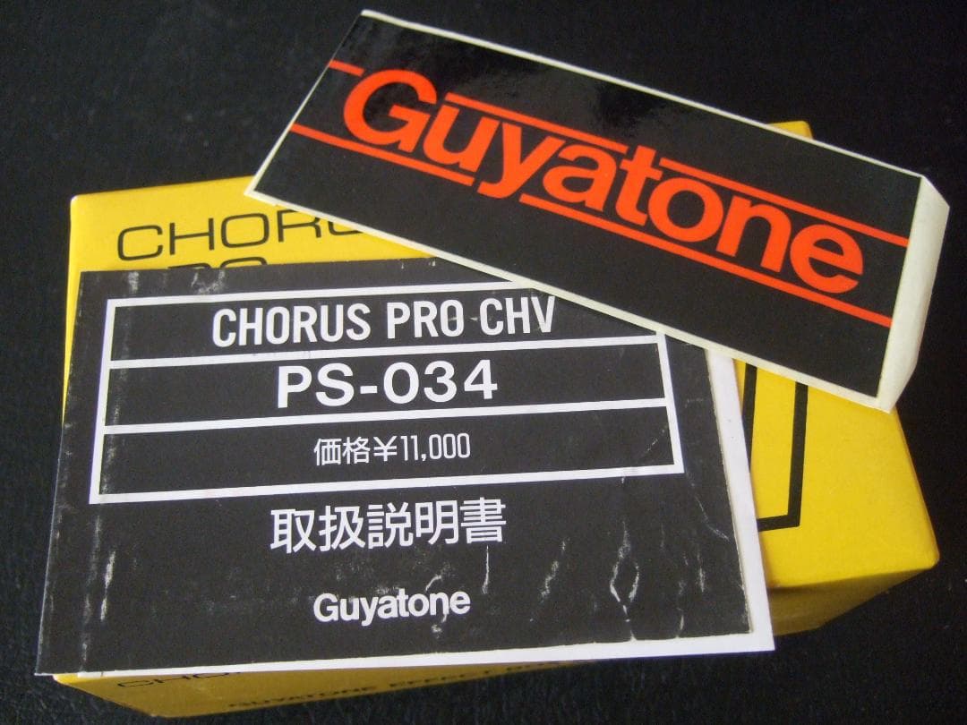 Guyatone CHV Chorus Pro アナログコーラス