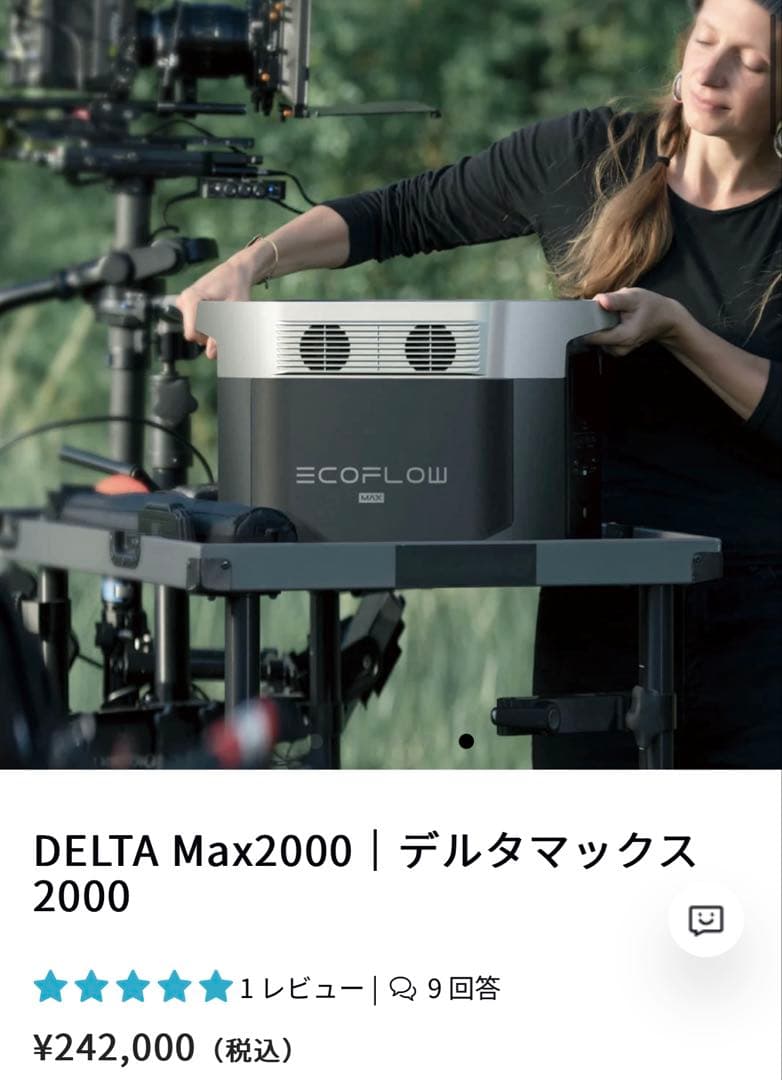 エコフロー ポータブル電源 デルタマックス2000
