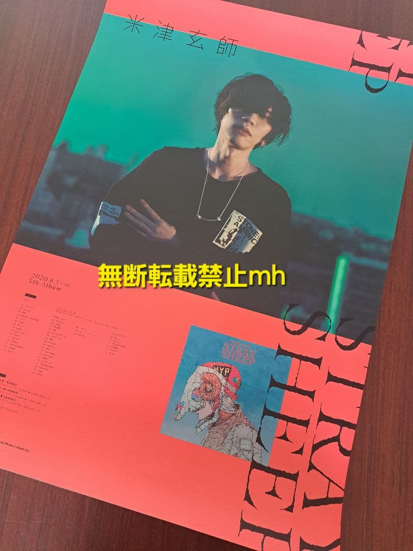 【貴重/人気】米津玄師「STRAY SHEEP」★ポスター