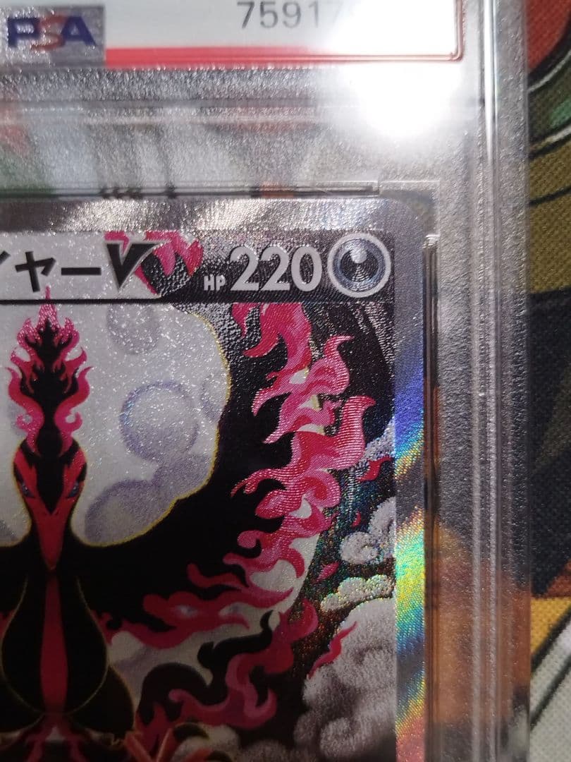 PSA10　ガラルファイヤーV SR S5a 双璧のファイター 078/070