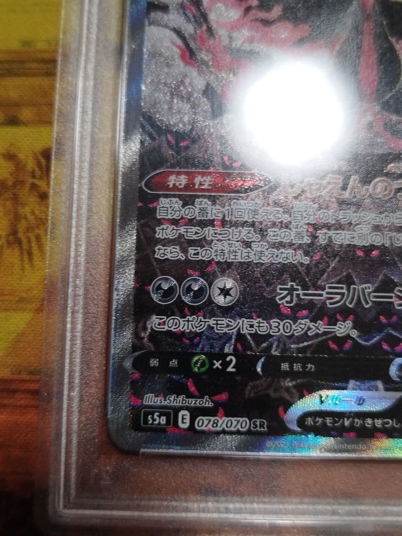 PSA10　ガラルファイヤーV SR S5a 双璧のファイター 078/070