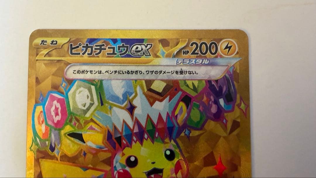 ピカチュウex UR SV8 超電ブレイカー 136/106 状態〇 ローダー〇